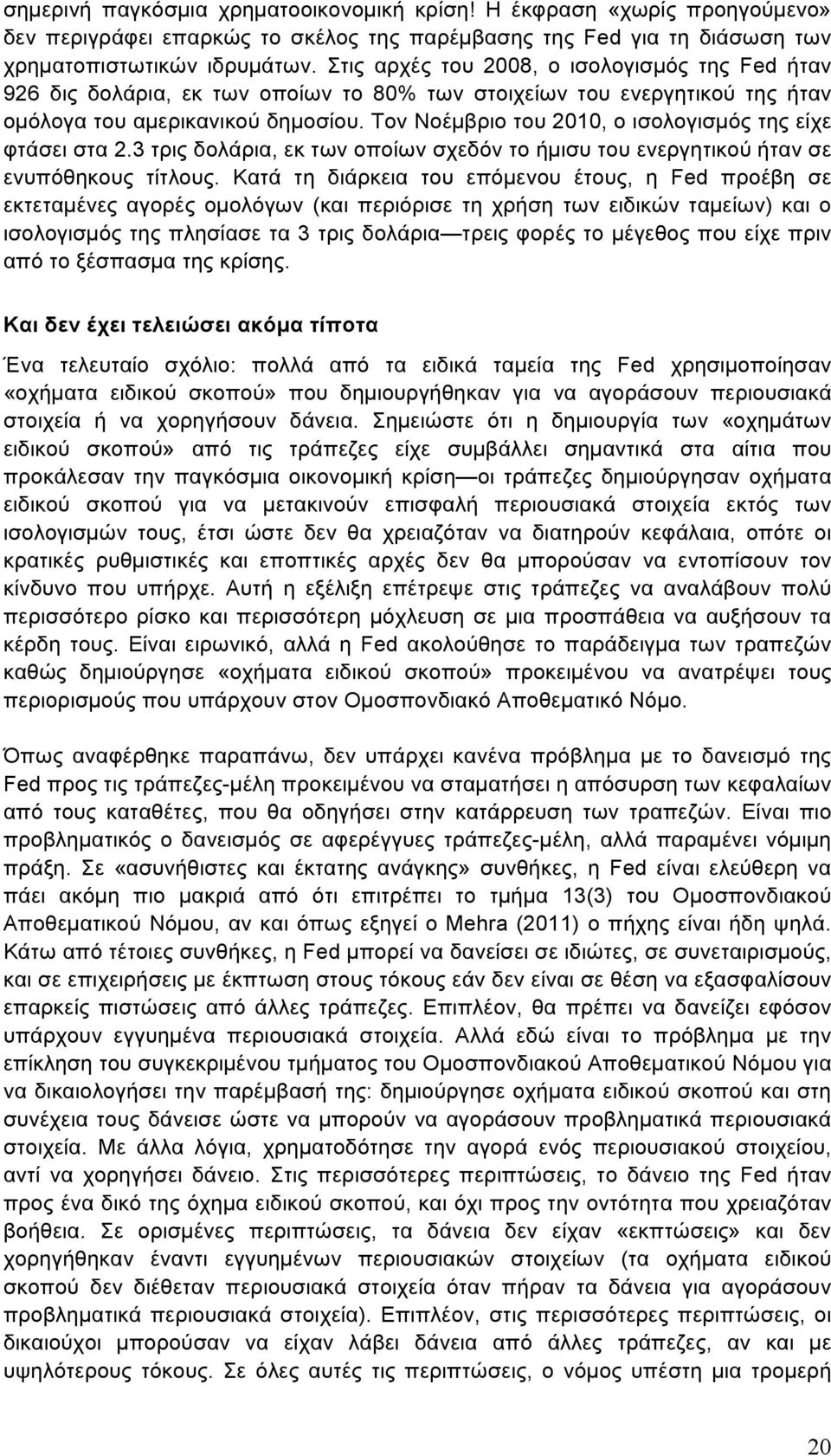 Τον Νοέµβριο του 2010, ο ισολογισµός της είχε φτάσει στα 2.3 τρις δολάρια, εκ των οποίων σχεδόν το ήµισυ του ενεργητικού ήταν σε ενυπόθηκους τίτλους.