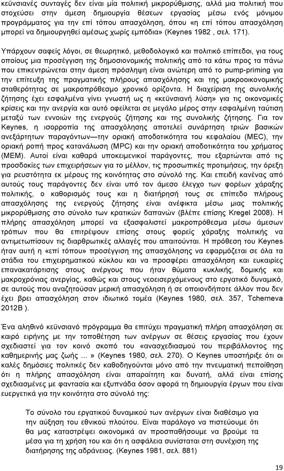 Υπάρχουν σαφείς λόγοι, σε θεωρητικό, µεθοδολογικό και πολιτικό επίπεδοι, για τους οποίους µια προσέγγιση της δηµοσιονοµικής πολιτικής από τα κάτω προς τα πάνω που επικεντρώνεται στην άµεση πρόσληψη