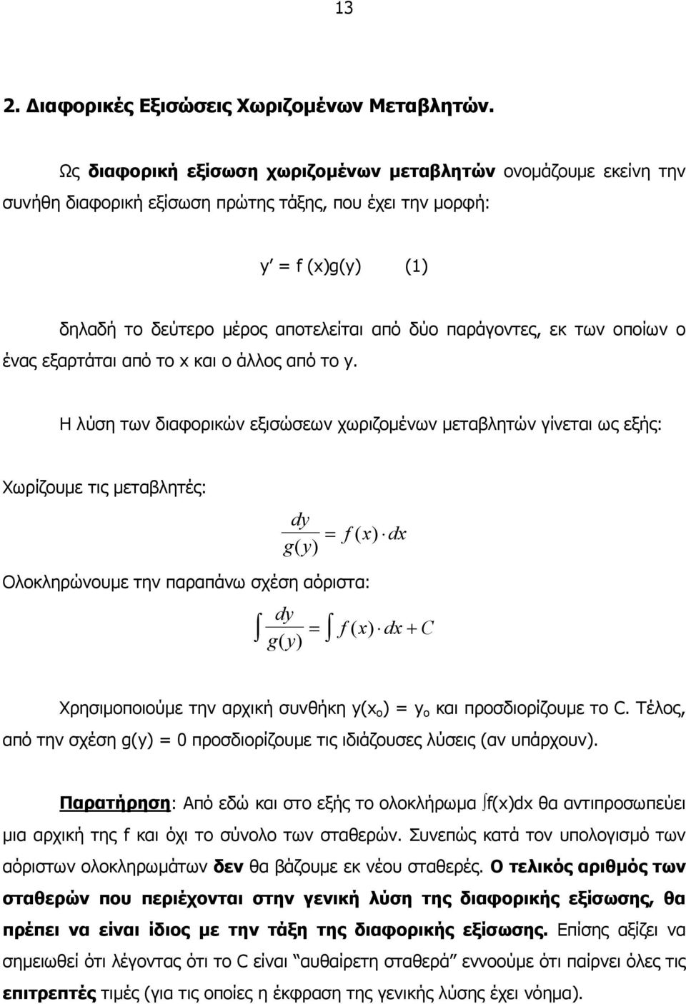 εκ των οποίων ο ένας εξαρτάται από το x και ο άλλος από το y.