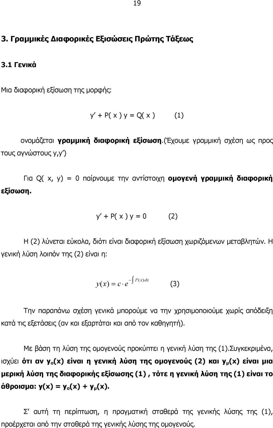 Για Q( x, y) = παίρνουµε την αντίστοιχη οµογενή γραµµική διαφορική y + P( x ) y = () Η () λύνεται εύκολα, διότι είναι διαφορική εξίσωση χωριζόµενων µεταβλητών.