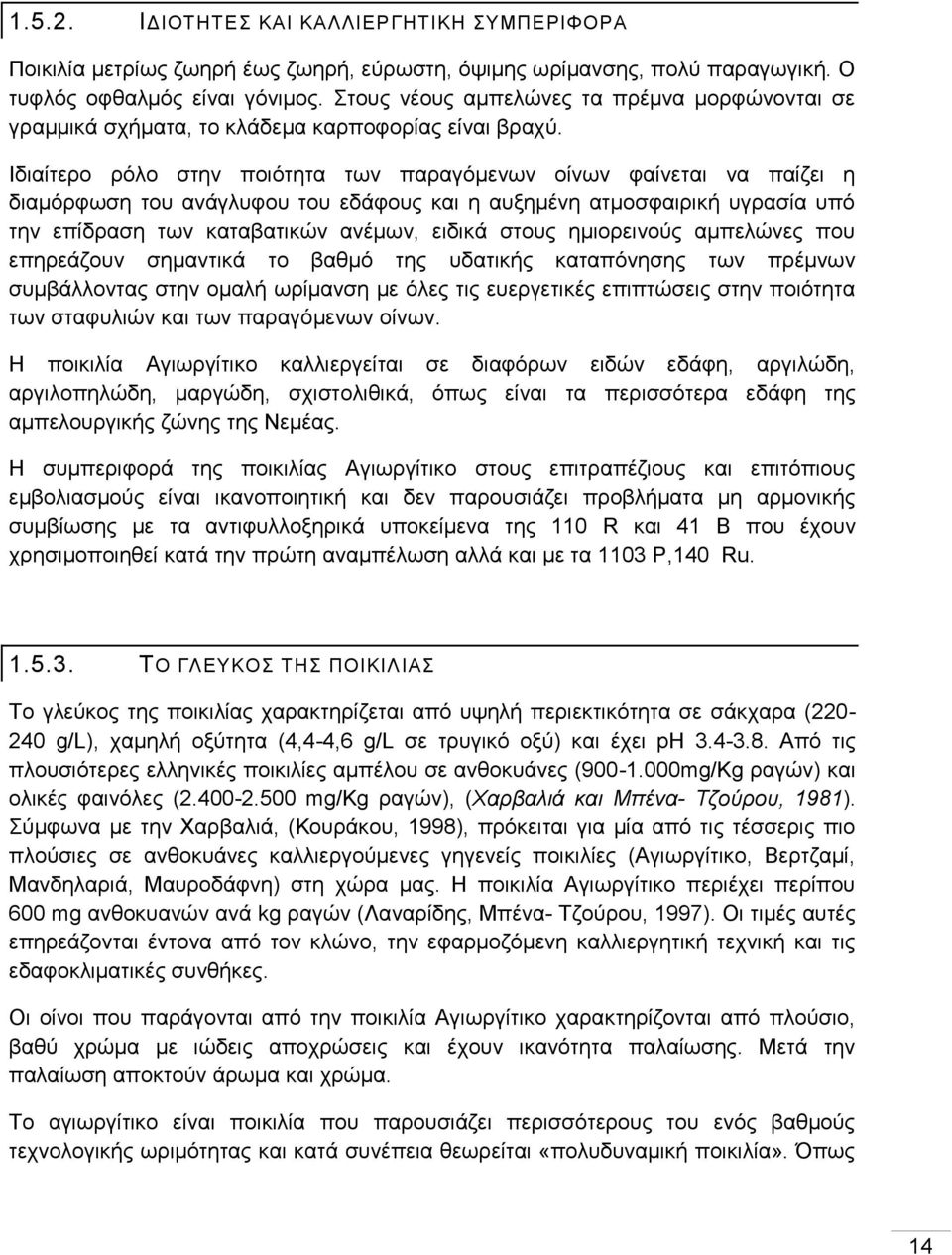 Ιδιαίτερο ρόλο στην ποιότητα των παραγόμενων οίνων φαίνεται να παίζει η διαμόρφωση του ανάγλυφου του εδάφους και η αυξημένη ατμοσφαιρική υγρασία υπό την επίδραση των καταβατικών ανέμων, ειδικά στους