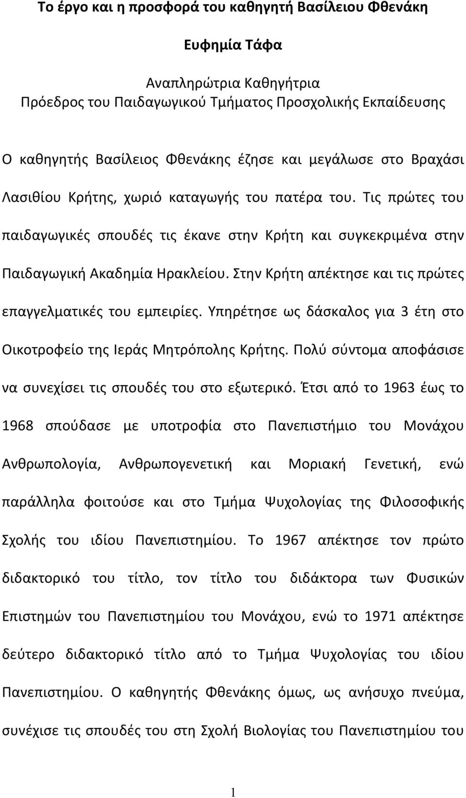 Στην Κρήτη απέκτησε και τις πρώτες επαγγελματικές του εμπειρίες. Υπηρέτησε ως δάσκαλος για 3 έτη στο Οικοτροφείο της Ιεράς Μητρόπολης Κρήτης.