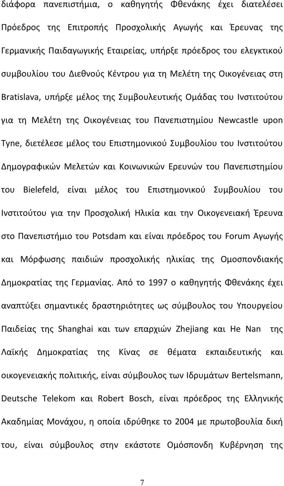 μέλος του Επιστημονικού Συμβουλίου του Ινστιτούτου Δημογραφικών Μελετών και Κοινωνικών Ερευνών του Πανεπιστημίου του Bielefeld, είναι μέλος του Επιστημονικού Συμβουλίου του Ινστιτούτου για την