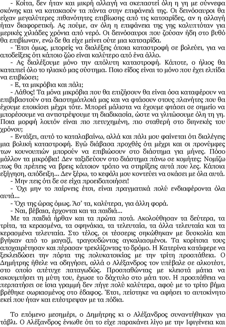 Οι δεινόσαυροι που ζούσαν ήδη στο βυθό θα επιβίωναν, ενώ δε θα είχε μείνει ούτε μια κατσαρίδα.