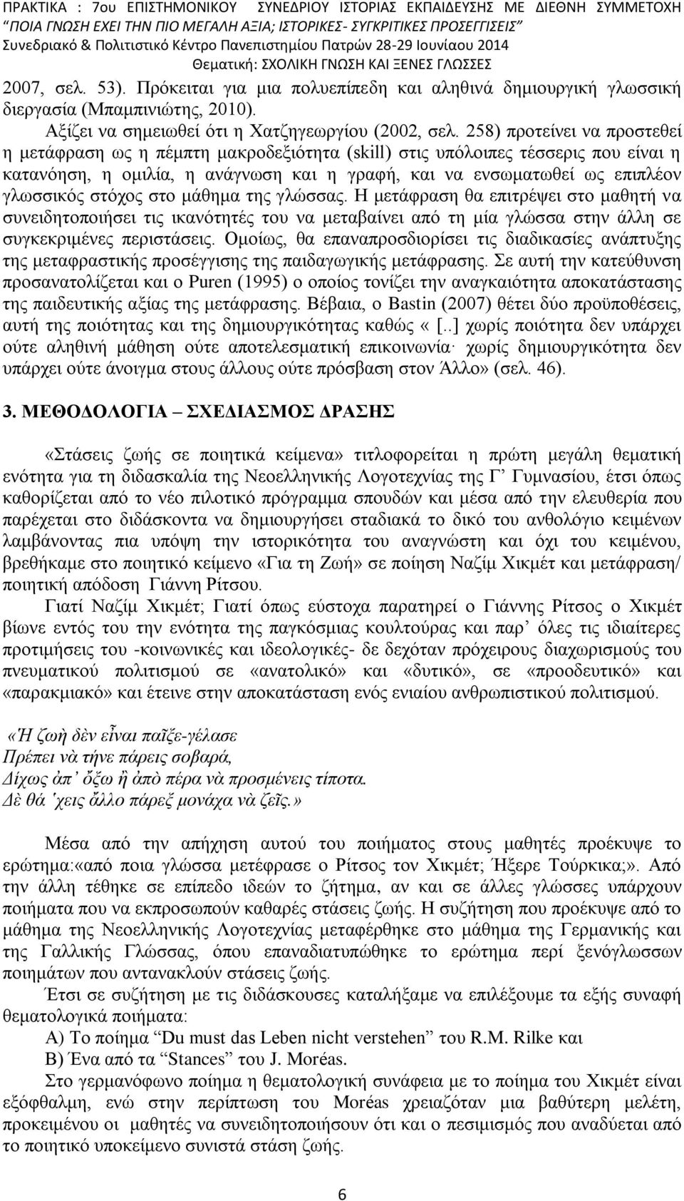 στόχος στο μάθημα της γλώσσας. Η μετάφραση θα επιτρέψει στο μαθητή να συνειδητοποιήσει τις ικανότητές του να μεταβαίνει από τη μία γλώσσα στην άλλη σε συγκεκριμένες περιστάσεις.