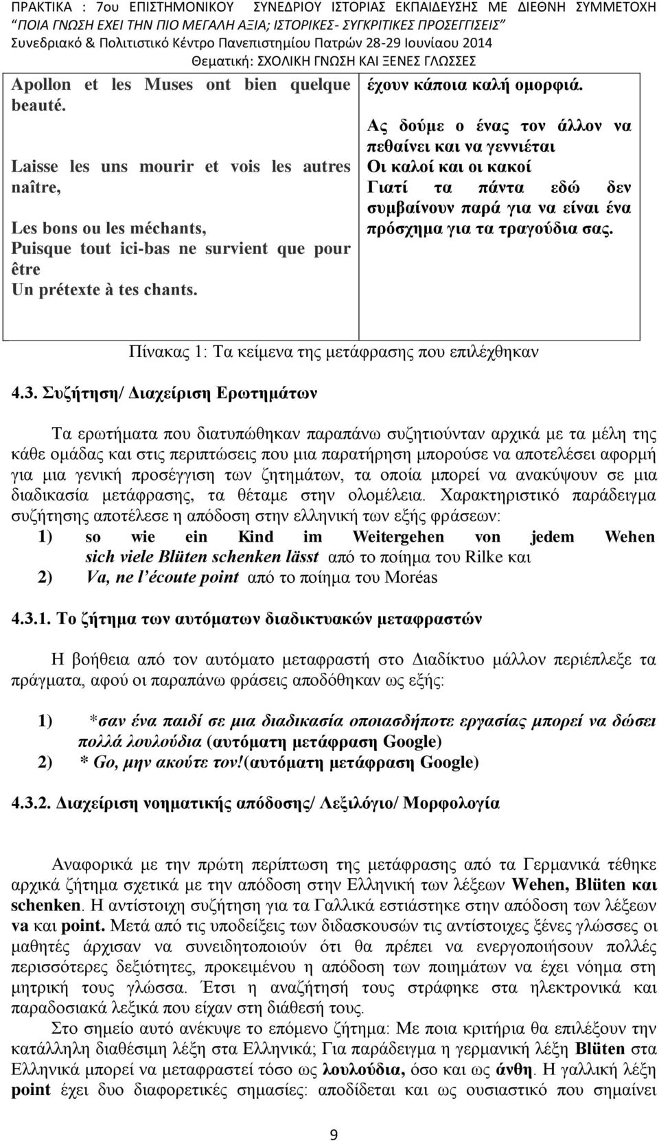 Ας δούμε ο ένας τον άλλον να πεθαίνει και να γεννιέται Οι καλοί και οι κακοί Γιατί τα πάντα εδώ δεν συμβαίνουν παρά για να είναι ένα πρόσχημα για τα τραγούδια σας.