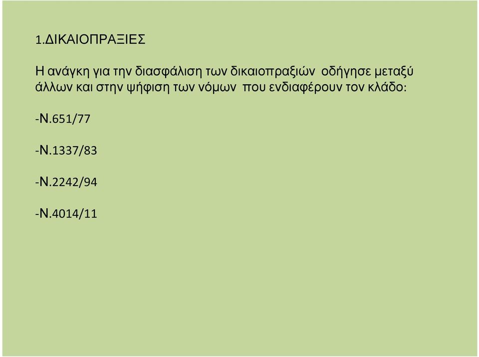 στην ψήφιση των νόμων που ενδιαφέρουν τον