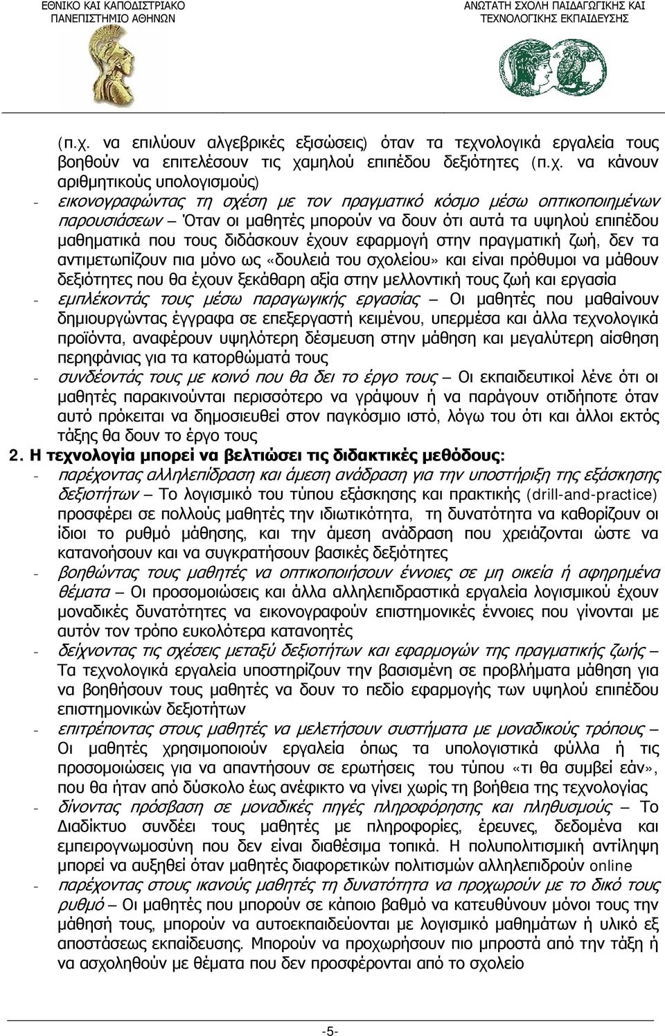 αντιμετωπίζουν πια μόνο ως «δουλειά του σχολείου» και είναι πρόθυμοι να μάθουν δεξιότητες που θα έχουν ξεκάθαρη αξία στην μελλοντική τους ζωή και εργασία - εμπλέκοντάς τους μέσω παραγωγικής εργασίας