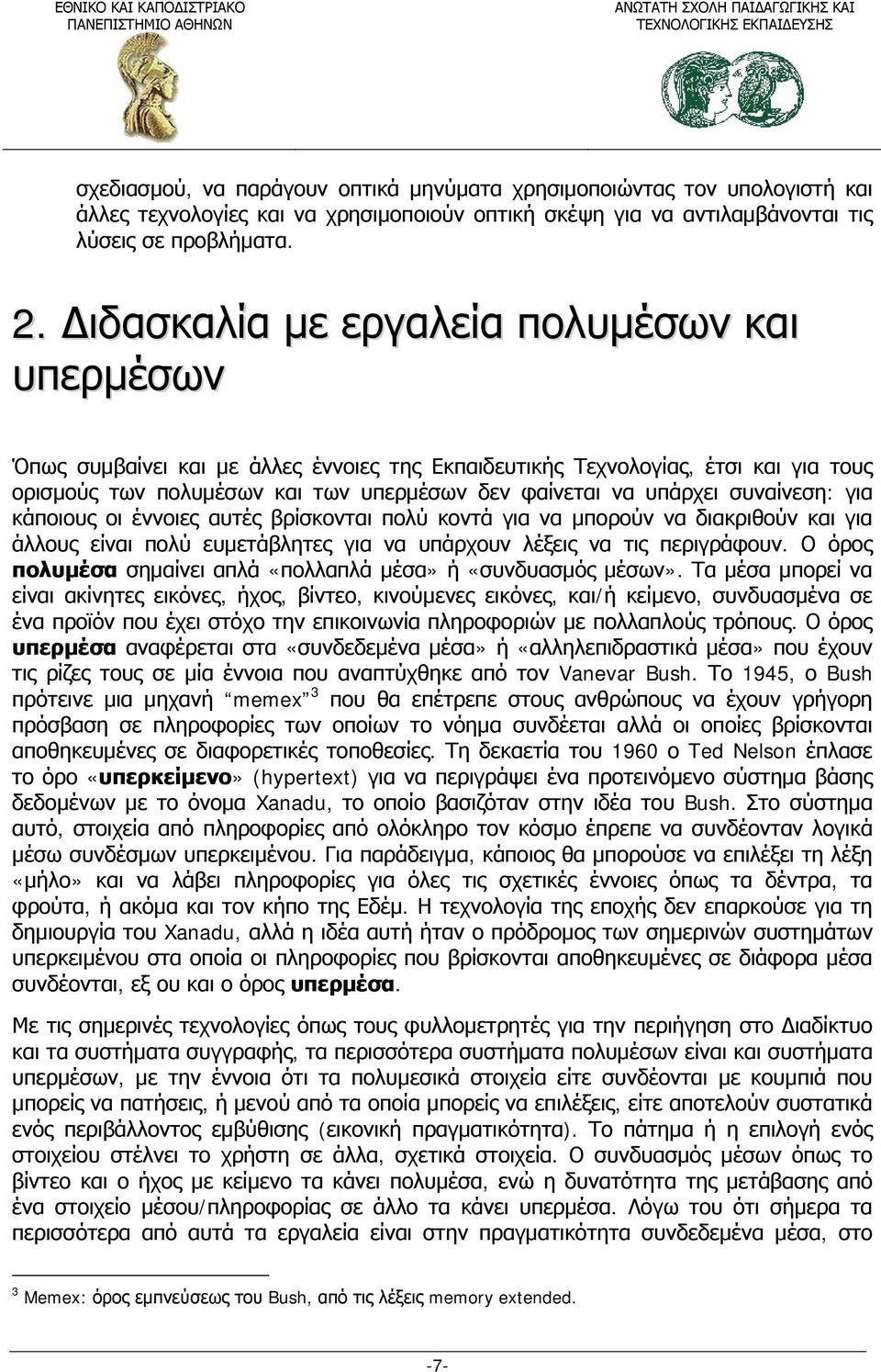 συναίνεση: για κάποιους οι έννοιες αυτές βρίσκονται πολύ κοντά για να μπορούν να διακριθούν και για άλλους είναι πολύ ευμετάβλητες για να υπάρχουν λέξεις να τις περιγράφουν.