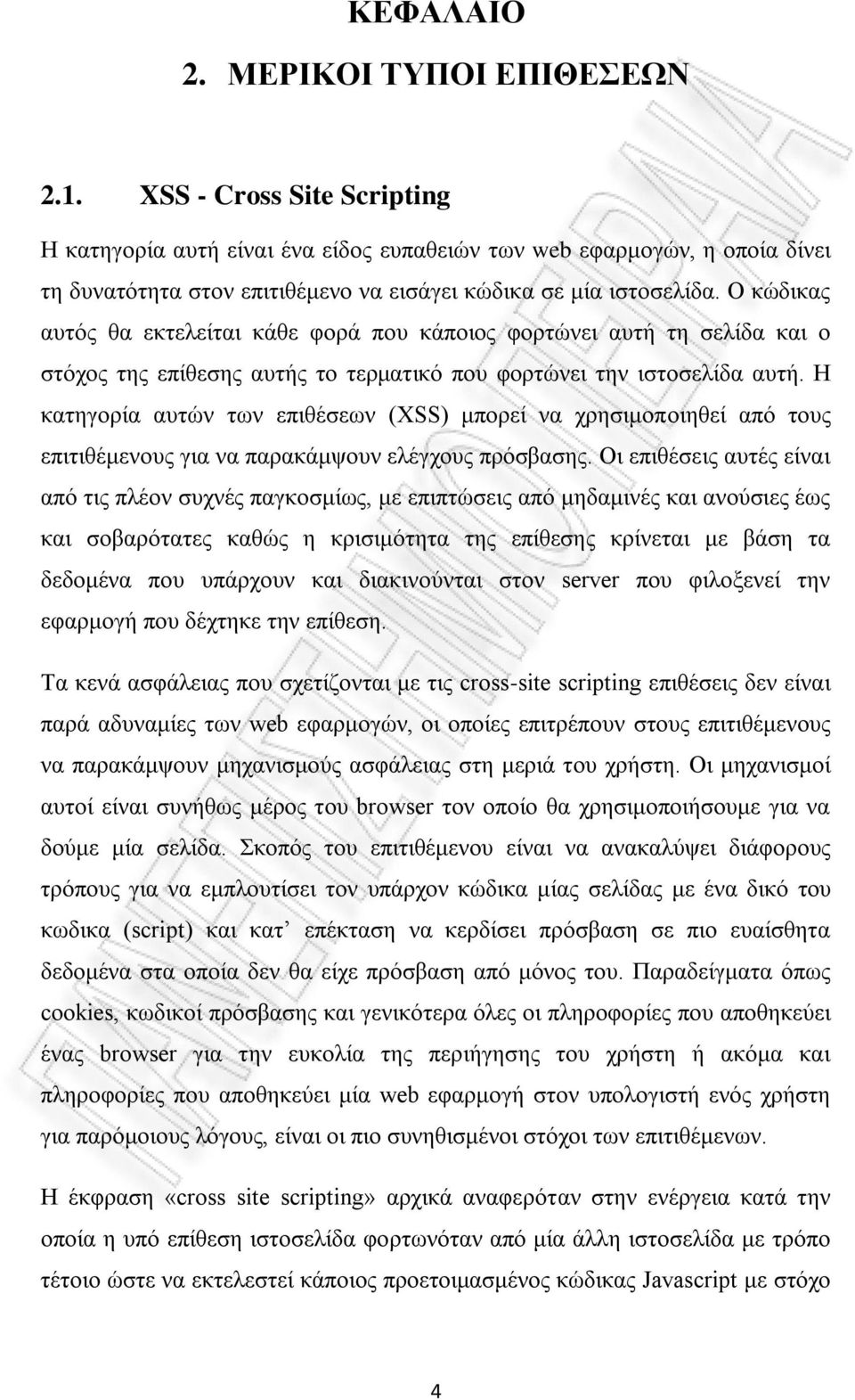 Ο θώδηθαο απηόο ζα εθηειείηαη θάζε θνξά πνπ θάπνηνο θνξηώλεη απηή ηε ζειίδα θαη ν ζηόρνο ηεο επίζεζεο απηήο ην ηεξκαηηθό πνπ θνξηώλεη ηελ ηζηνζειίδα απηή.