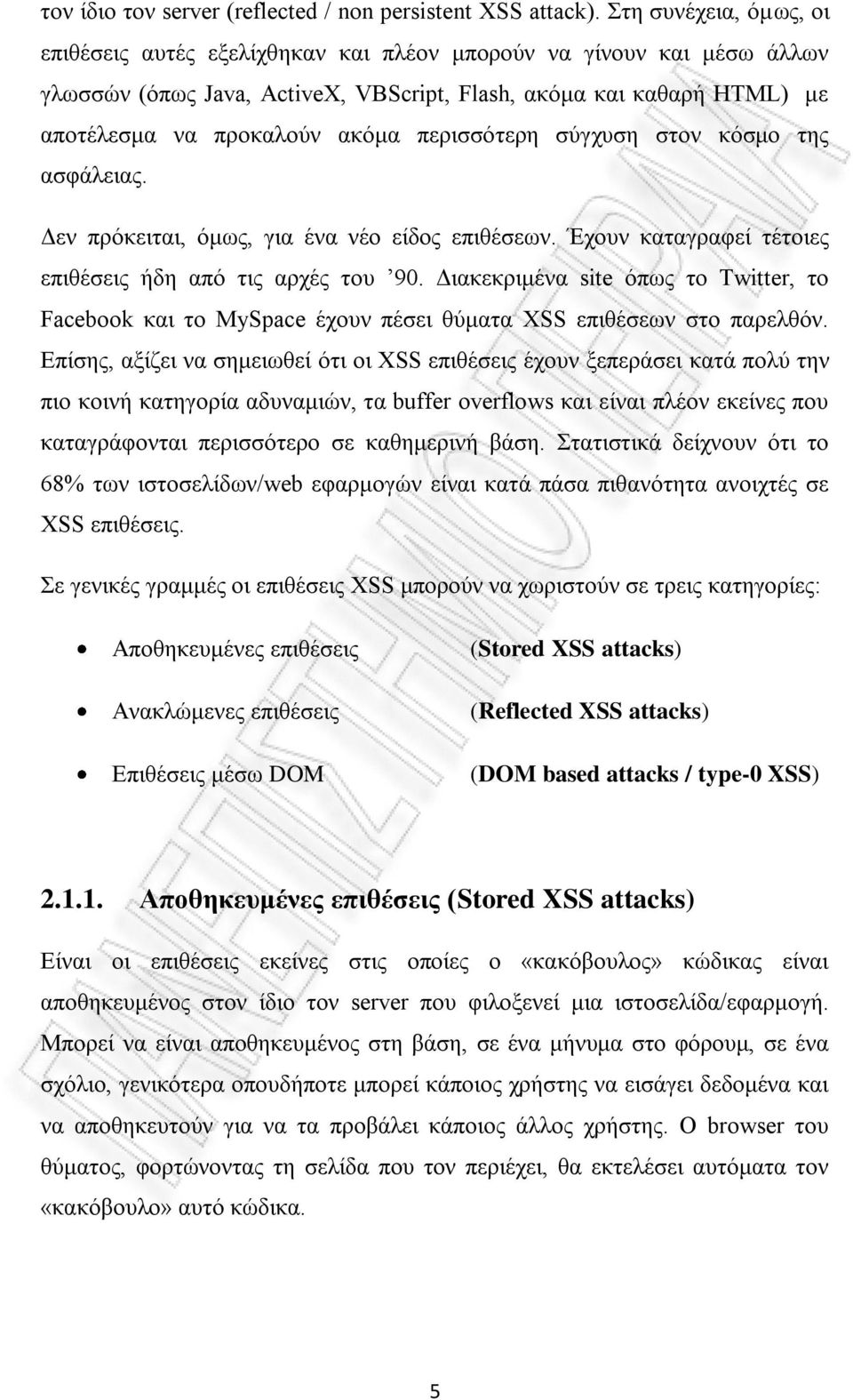 πεξηζζόηεξε ζύγρπζε ζηνλ θόζκν ηεο αζθάιεηαο. Γελ πξόθεηηαη, όκσο, γηα έλα λέν είδνο επηζέζεσλ. Έρνπλ θαηαγξαθεί ηέηνηεο επηζέζεηο ήδε από ηηο αξρέο ηνπ 90.