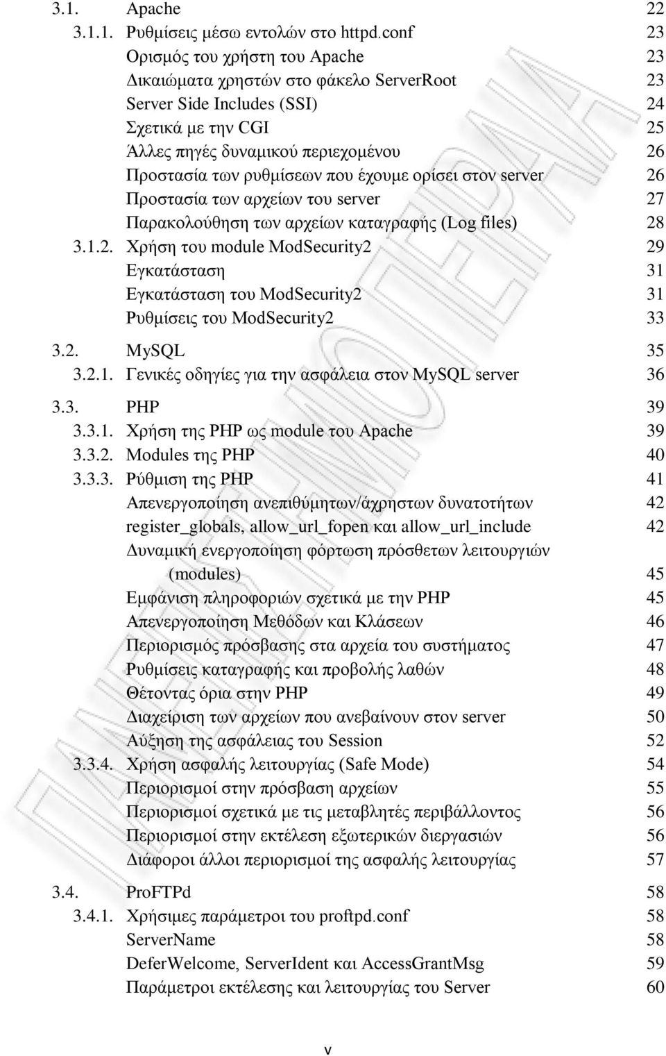 πνπ έρνπκε νξίζεη ζηνλ server 26 Πξνζηαζία ησλ αξρείσλ ηνπ server 27 Παξαθνινύζεζε ησλ αξρείσλ θαηαγξαθήο (Log files) 28 3.1.2. Υξήζε ηνπ module ModSecurity2 29 Δγθαηάζηαζε 31 Δγθαηάζηαζε ηνπ ModSecurity2 31 Ρπζκίζεηο ηνπ ModSecurity2 33 3.