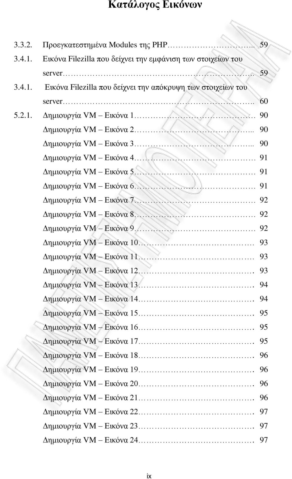 .. 90 Γεκηνπξγία VM Δηθόλα 4 91 Γεκηνπξγία VM Δηθόλα 5 91 Γεκηνπξγία VM Δηθόλα 6 91 Γεκηνπξγία VM Δηθόλα 7 92 Γεκηνπξγία VM Δηθόλα 8 92 Γεκηνπξγία VM Δηθόλα 9 92 Γεκηνπξγία VM Δηθόλα 10.