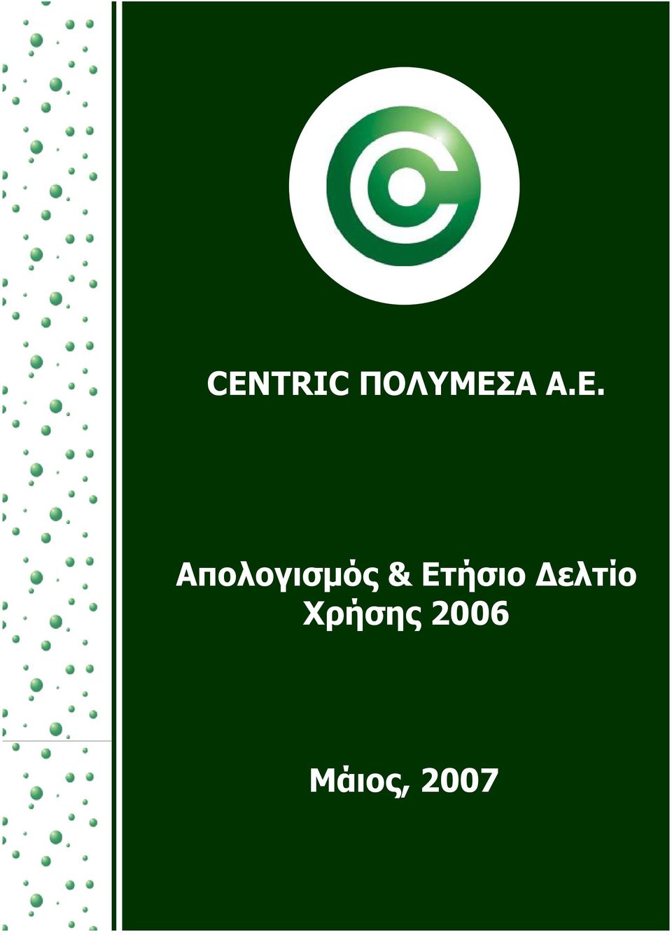 Απολογισμός & Ετήσιο