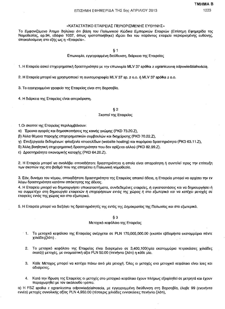 1 Επωνυμία, εγγεγραμμένη διεύθυνση, διάρκεια της Εταιρείας 1. Η Εταιρεία ασκεί επιχειρηματική δραστηριότητα με την επωνυμία MLV 37 spótka z ograniczonq odpowiedzialnoãcia.. 2.