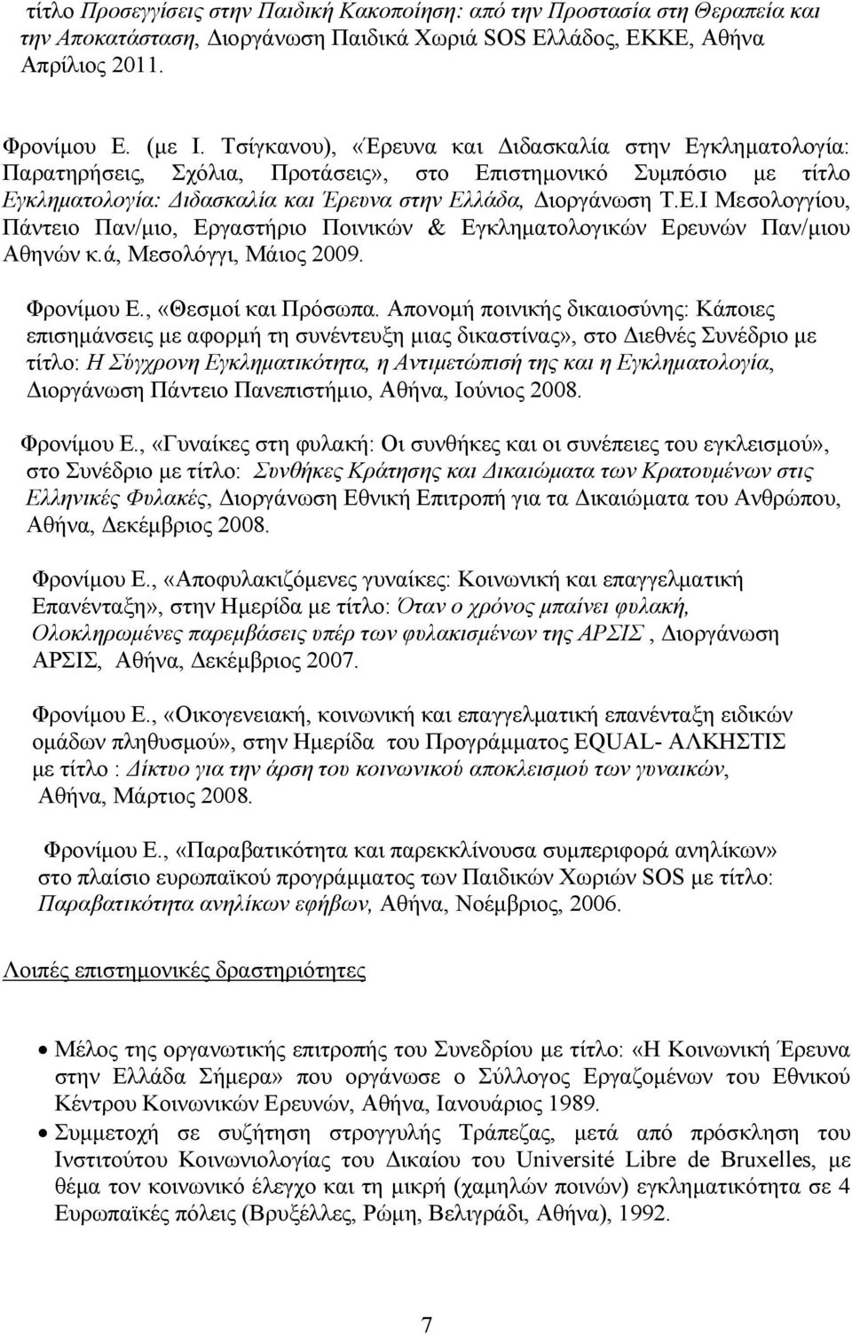 ά, Μεσολόγγι, Μάιος 2009. Φρονίμου Ε., «Θεσμοί και Πρόσωπα.