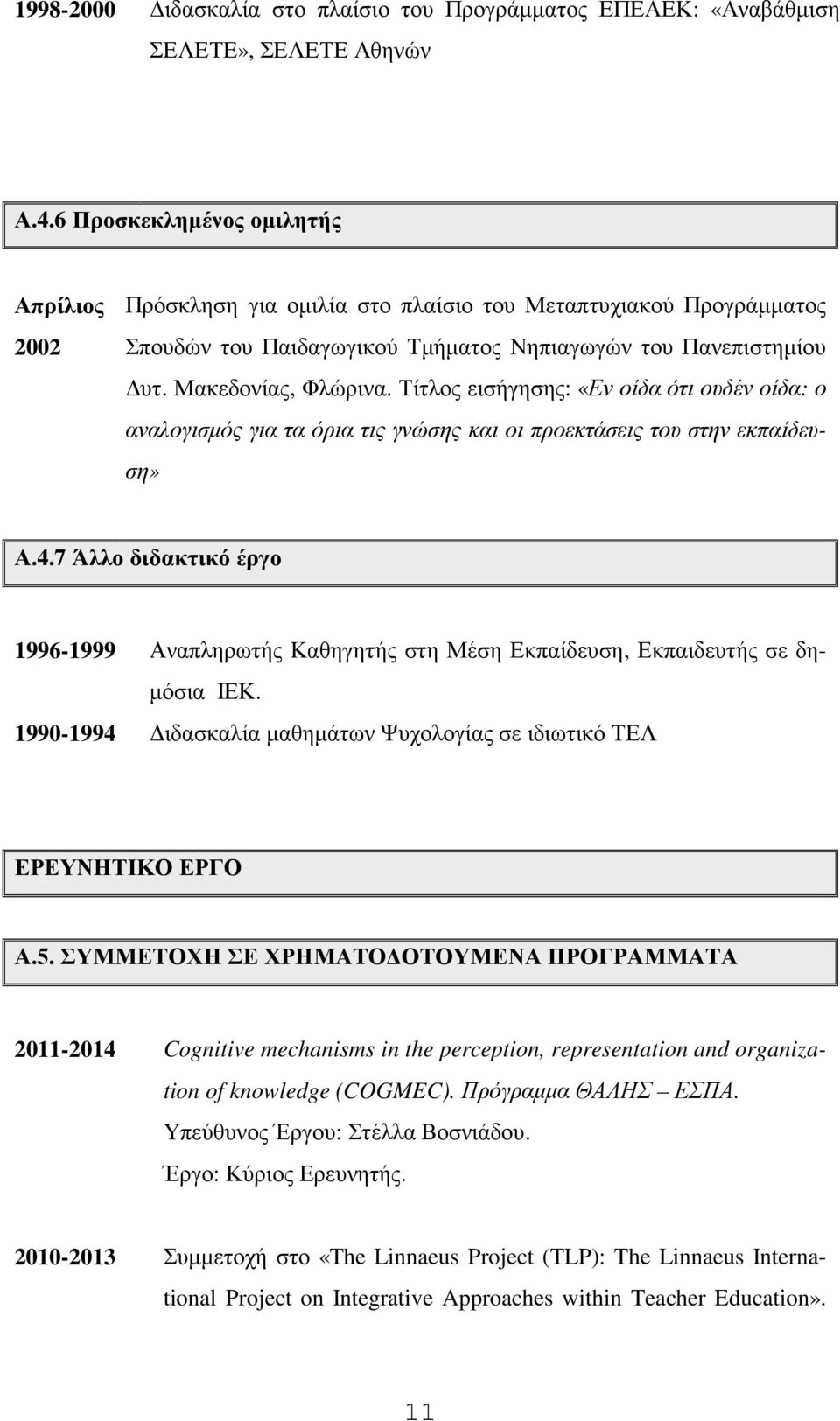 Τίτλος εισήγησης: «Εν οίδα ότι ουδέν οίδα: ο αναλογισµός για τα όρια τις γνώσης και οι προεκτάσεις του στην εκπαίδευση» Α.4.