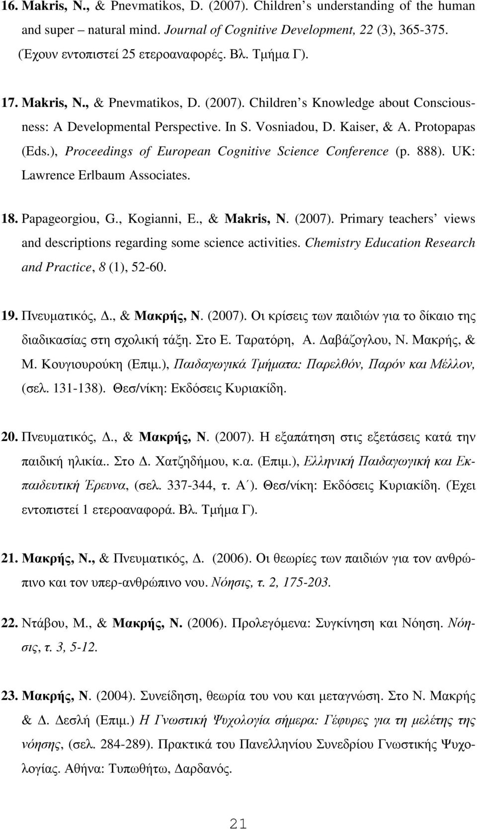 ), Proceedings of European Cognitive Science Conference (p. 888). UK: Lawrence Erlbaum Associates. 18. Papageorgiou, G., Kogianni, E., & Makris, N. (2007).