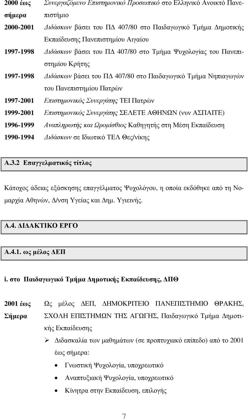 Συνεργάτης ΤΕΙ Πατρών 1999-2001 Επιστηµονικός Συνεργάτης ΣΕΛΕΤΕ ΑΘΗΝΩΝ (νυν ΑΣΠΑΙΤΕ) 1996-1999 Αναπληρωτής και Ωροµίσθιος Καθηγητής στη Μέση Εκπαίδευση 1990-1994 ιδάσκων σε Ιδιωτικό ΤΕΛ Θες/νίκης Α.3.