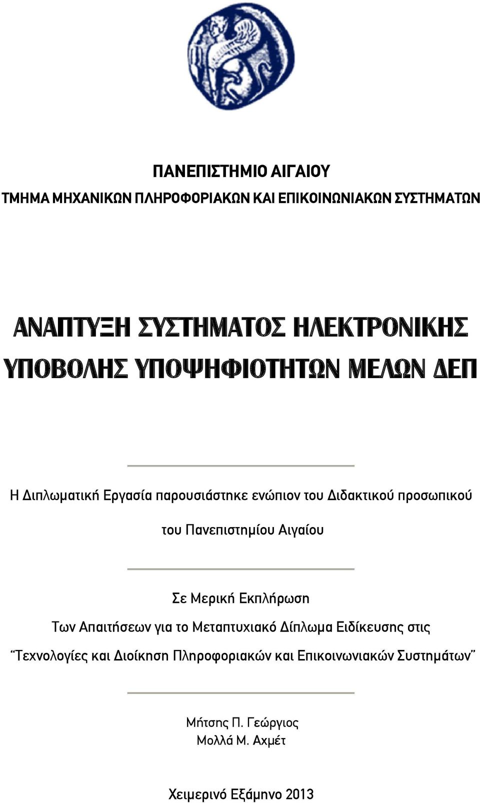 προσωπικού του Πανεπιστημίου Αιγαίου Σε Μερική Εκπλήρωση Των Απαιτήσεων για το Μεταπτυχιακό Δίπλωμα Ειδίκευσης