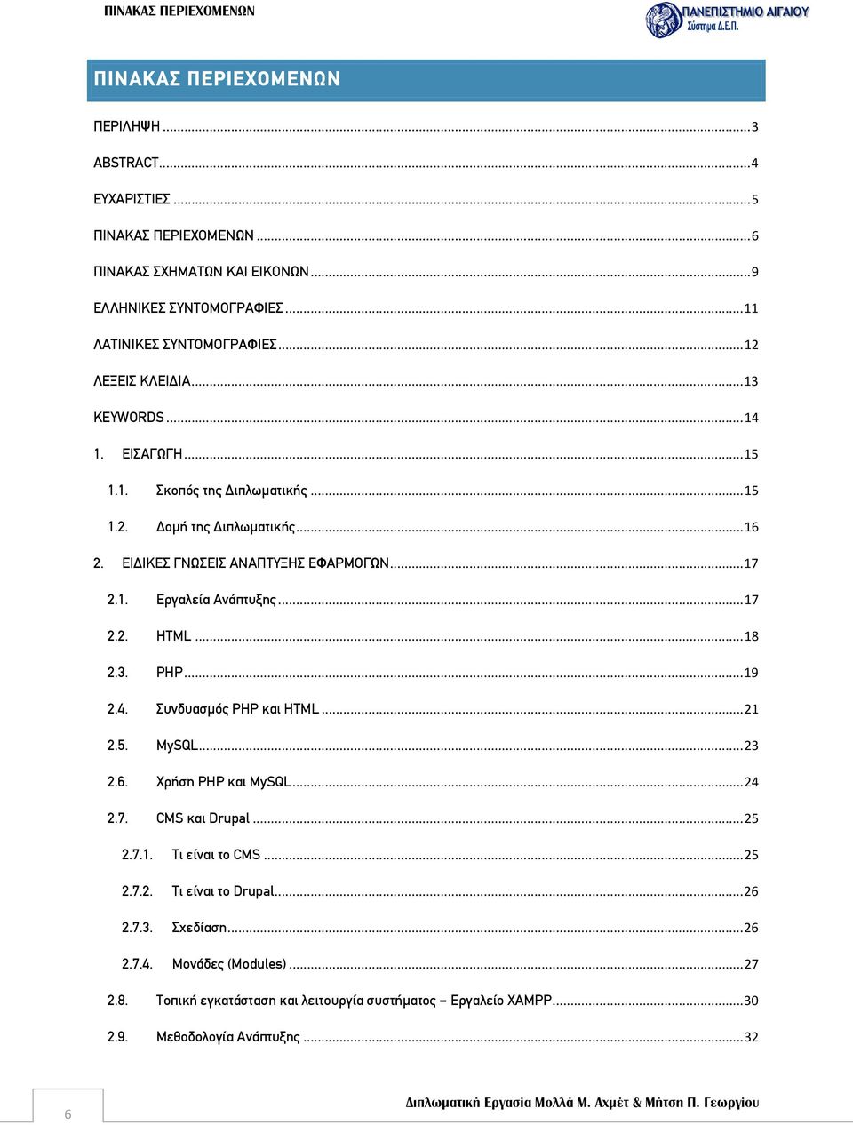 ΕΙΔΙΚΕΣ ΓΝΩΣΕΙΣ ΑΝΑΠΤΥΞΗΣ ΕΦΑΡΜΟΓΩΝ... 17 2.1. Εργαλεία Ανάπτυξης... 17 2.2. HTML... 18 2.3. PHP... 19 2.4. Συνδυασμός PHP και HTML... 21 2.5. MySQL... 23 2.6. Χρήση PHP και MySQL... 24 2.7. CMS και Drupal.