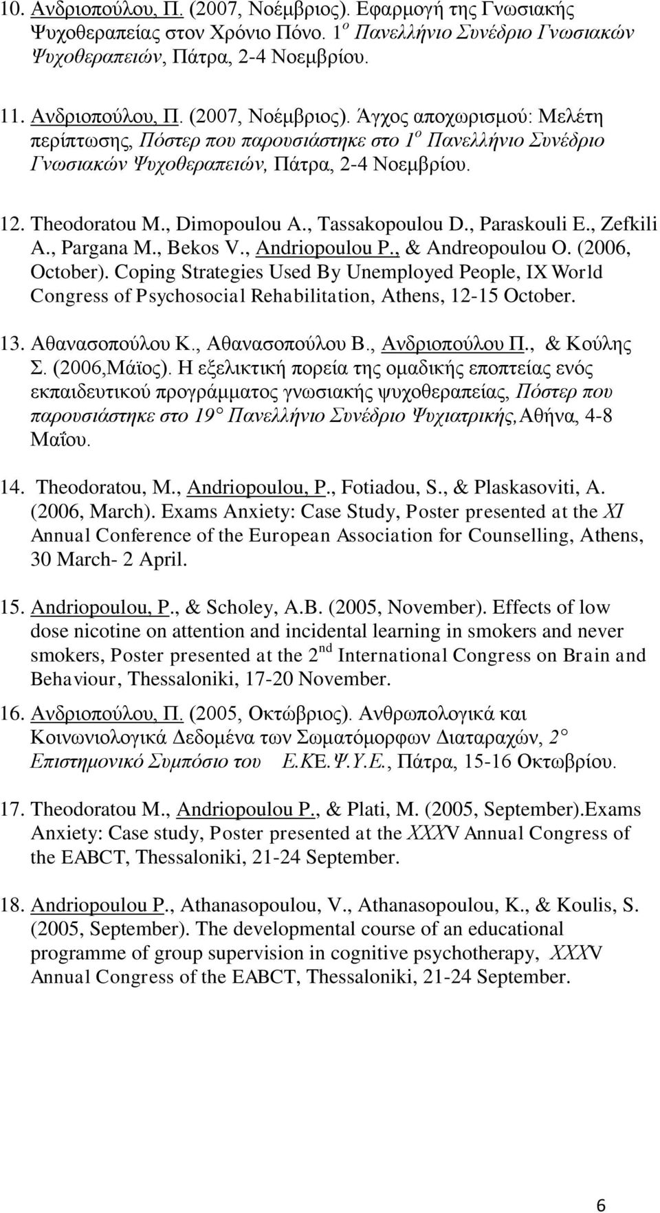 Coping Strategies Used By Unemployed People, IX World Congress of Psychosocial Rehabilitation, Athens, 12-15 October. 13. Αθανασοπούλου Κ., Αθανασοπούλου Β., Ανδριοπούλου Π., & Κούλης Σ. (2006,Μάϊος).