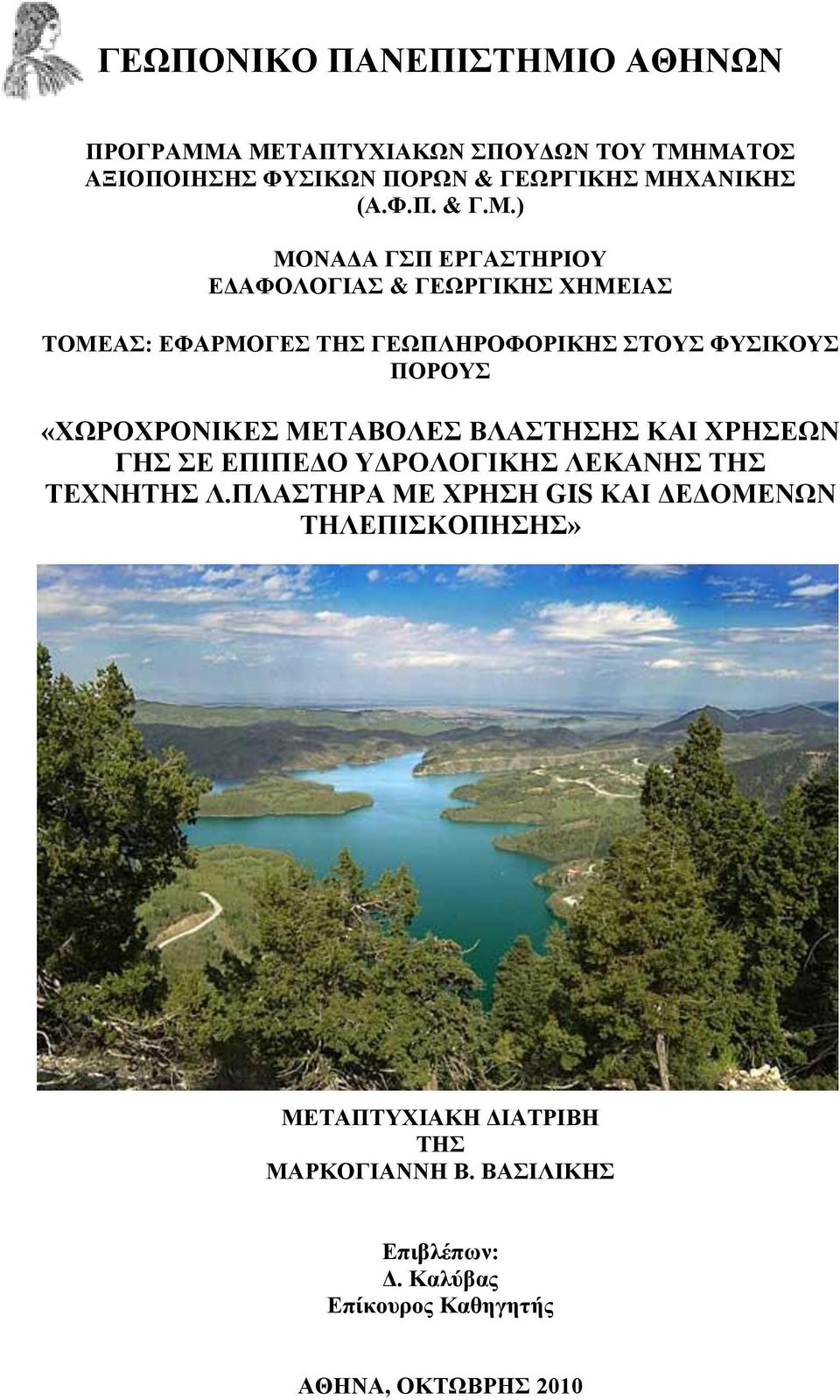 ) ΜΟΝΑΓΑ ΓΠ ΔΡΓΑΣΖΡΗΟΤ ΔΓΑΦΟΛΟΓΗΑ & ΓΔΧΡΓΗΚΖ ΥΖΜΔΗΑ ΣΟΜΔΑ: ΔΦΑΡΜΟΓΔ ΣΖ ΓΔΧΠΛΖΡΟΦΟΡΗΚΖ ΣΟΤ ΦΤΗΚΟΤ ΠΟΡΟΤ «ΥΧΡΟΥΡΟΝΗΚΔ