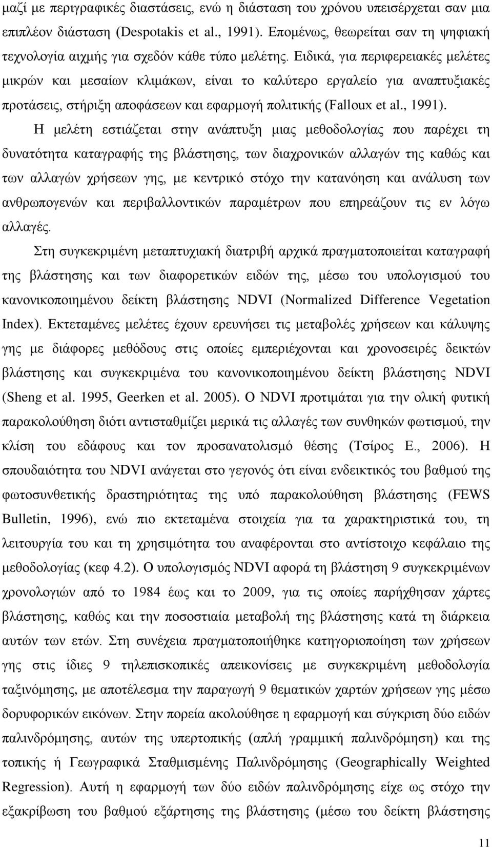 Δηδηθά, γηα πεξηθεξεηαθέο κειέηεο κηθξψλ θαη κεζαίσλ θιηκάθσλ, είλαη ην θαιχηεξν εξγαιείν γηα αλαπηπμηαθέο πξνηάζεηο, ζηήξημε απνθάζεσλ θαη εθαξκνγή πνιηηηθήο (Falloux et al., 1991).