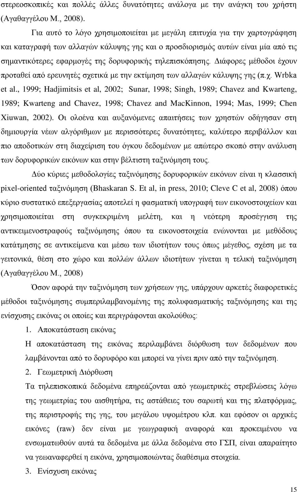 ηειεπηζθφπεζεο. Γηάθνξεο κέζνδνη έρνπλ πξνηαζεί απφ εξεπλεηέο ζρεηηθά κε ηελ εθηίκεζε ησλ αιιαγψλ θάιπςεο γεο (π.ρ. Wrbka et al.