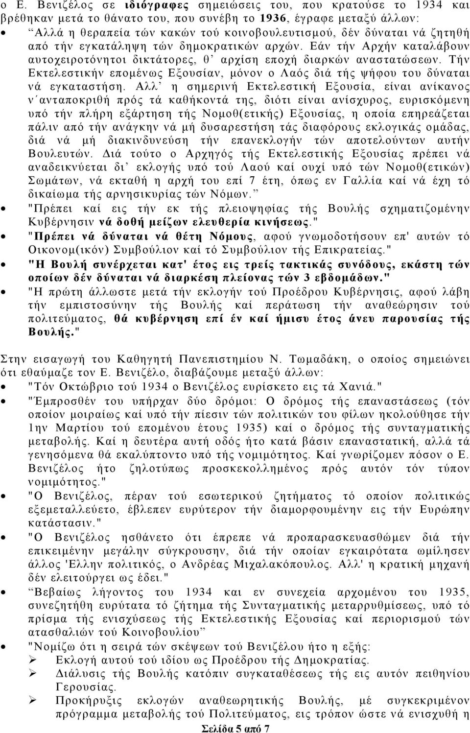 Τήν Εκτελεστικήν εποµένως Εξουσίαν, µόνον ο Λαός διά τής ψήφου του δύναται νά εγκαταστήση.