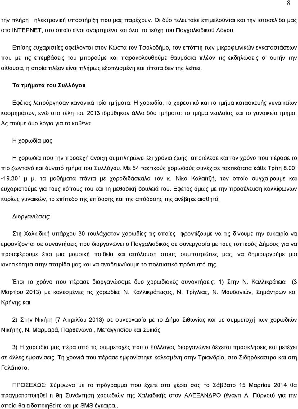 αίθουσα, η οποία πλέον είναι πλήρως εξοπλισμένη και τίποτα δεν της λείπει.