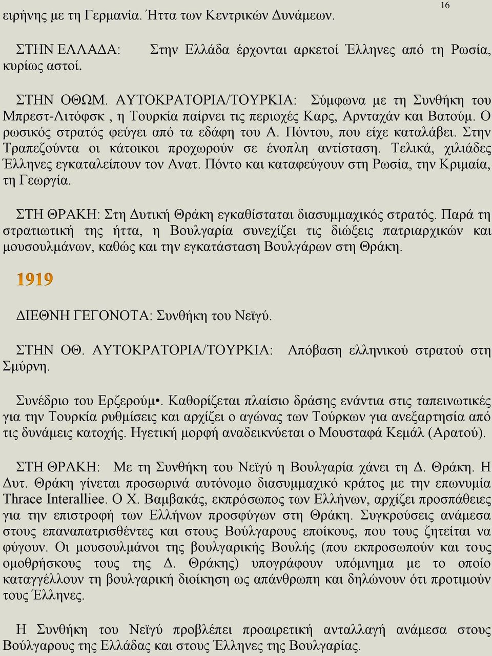 Στην Τραπεζούντα οι κάτοικοι προχωρούν σε ένοπλη αντίσταση. Τελικά, χιλιάδες Έλληνες εγκαταλείπουν τον Ανατ. Πόντο και καταφεύγουν στη Ρωσία, την Κριμαία, τη Γεωργία.