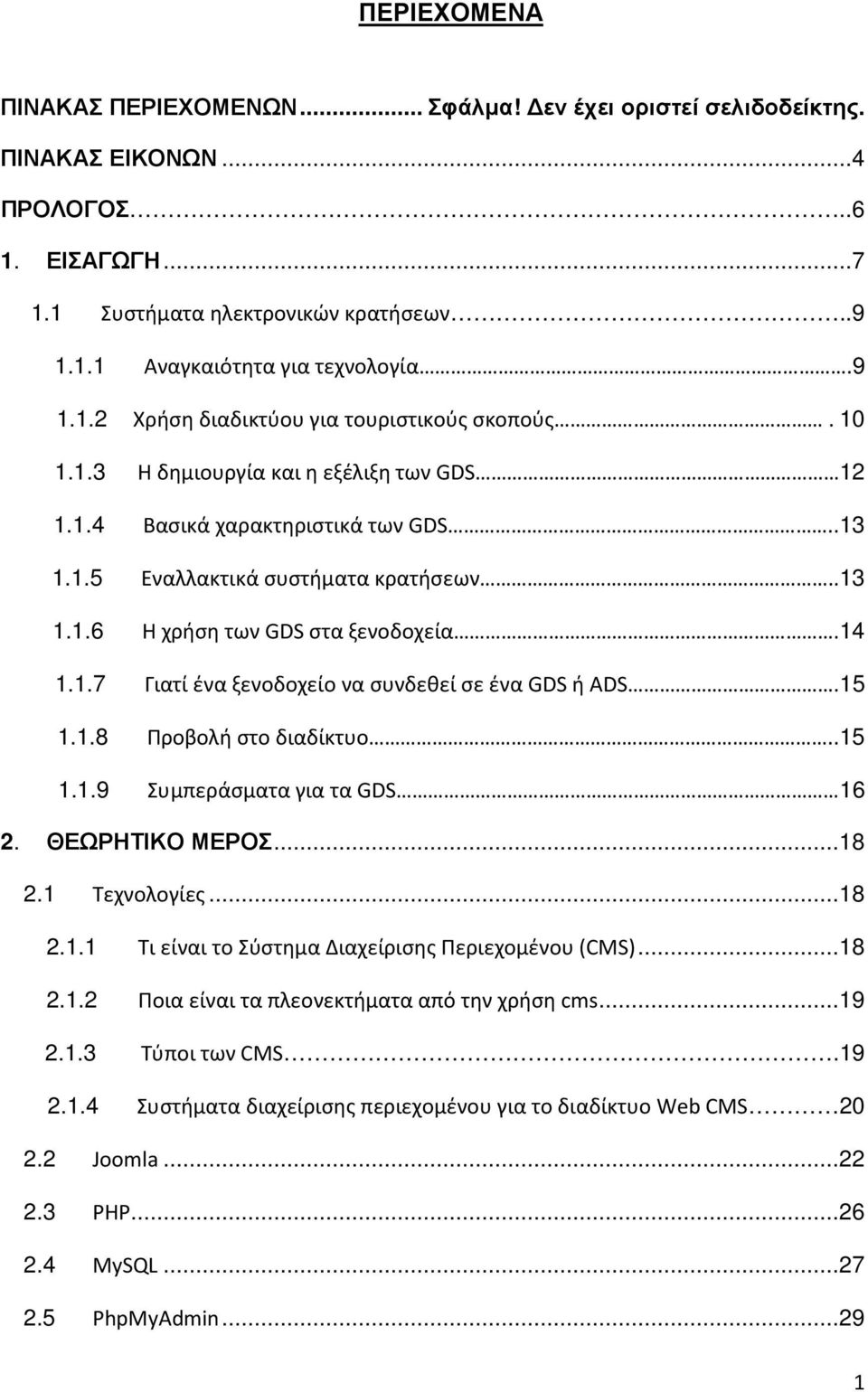 14 1.1.7 Γιατί ένα ξενοδοχείο να συνδεθεί σε ένα GDS ή ADS.15 1.1.8 Προβολή στο διαδίκτυο..15 1.1.9 Συμπεράσματα για τα GDS 16 2. ΘΕΩΡΗΤΙΚΟ ΜΕΡΟΣ... 18 2.1 Τεχνολογίες... 18 2.1.1 Τι είναι το Σύστημα Διαχείρισης Περιεχομένου (CMS).