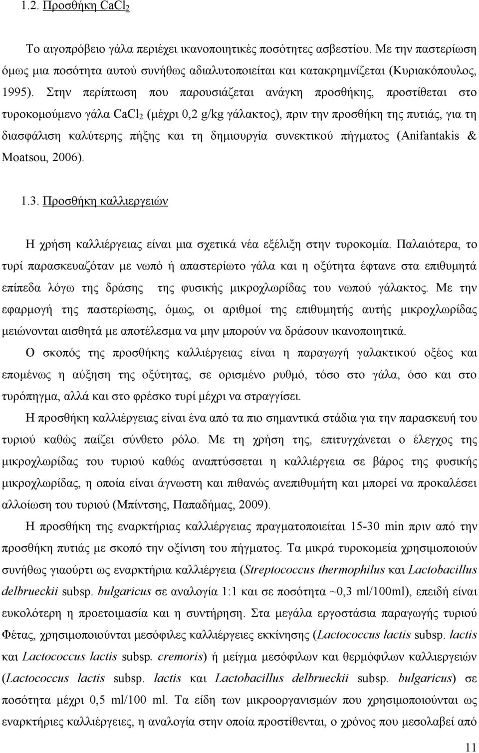 δημιουργία συνεκτικού πήγματος (Anifantakis & Moatsou, 2006). 1.3. Προσθήκη καλλιεργειών Η χρήση καλλιέργειας είναι μια σχετικά νέα εξέλιξη στην τυροκομία.