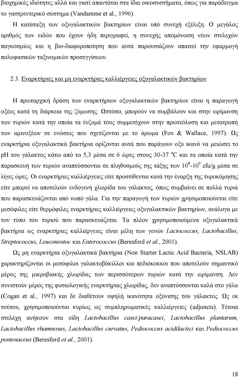 Ο μεγάλος αριθμός των ειδών που έχουν ήδη περιγραφεί, η συνεχής απομόνωση νέων στελεχών παγκοσμίως και η βιο-διαφοροποίηση που αυτά παρουσιάζουν απαιτεί την εφαρμογή πολυφασικών ταξινομικών