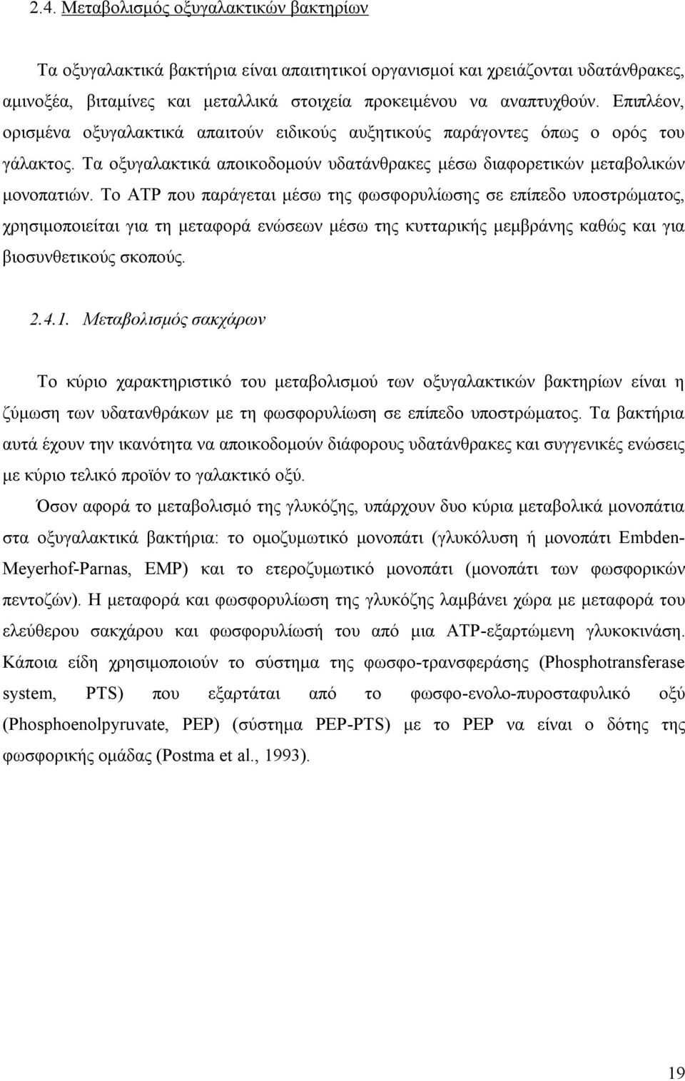 Το ATP που παράγεται μέσω της φωσφορυλίωσης σε επίπεδο υποστρώματος, χρησιμοποιείται για τη μεταφορά ενώσεων μέσω της κυτταρικής μεμβράνης καθώς και για βιοσυνθετικούς σκοπούς. 2.4.1.