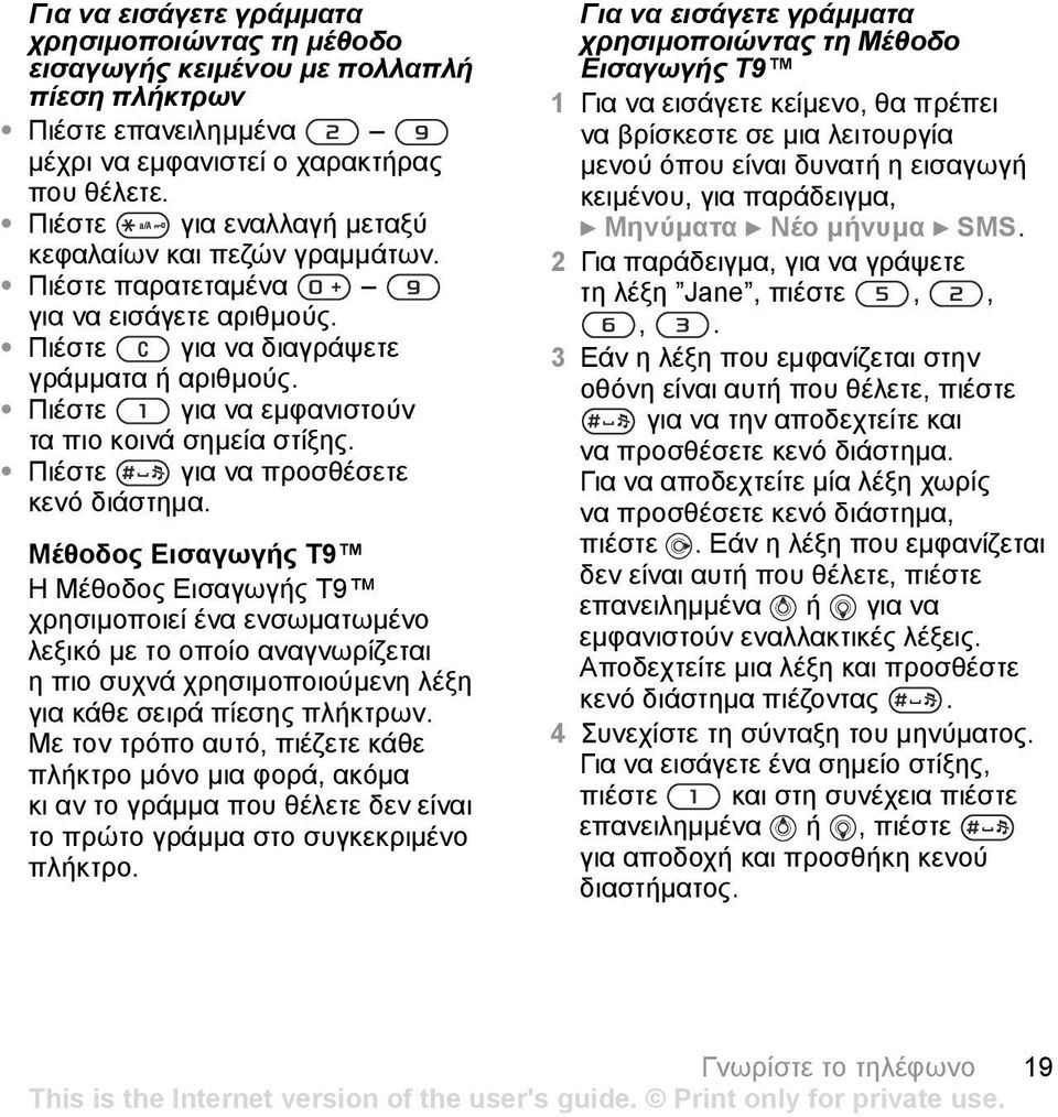 Πιέστε για να εµφανιστούν τα πιο κοινά σηµεία στίξης. Πιέστε για να προσθέσετε κενό διάστηµα.