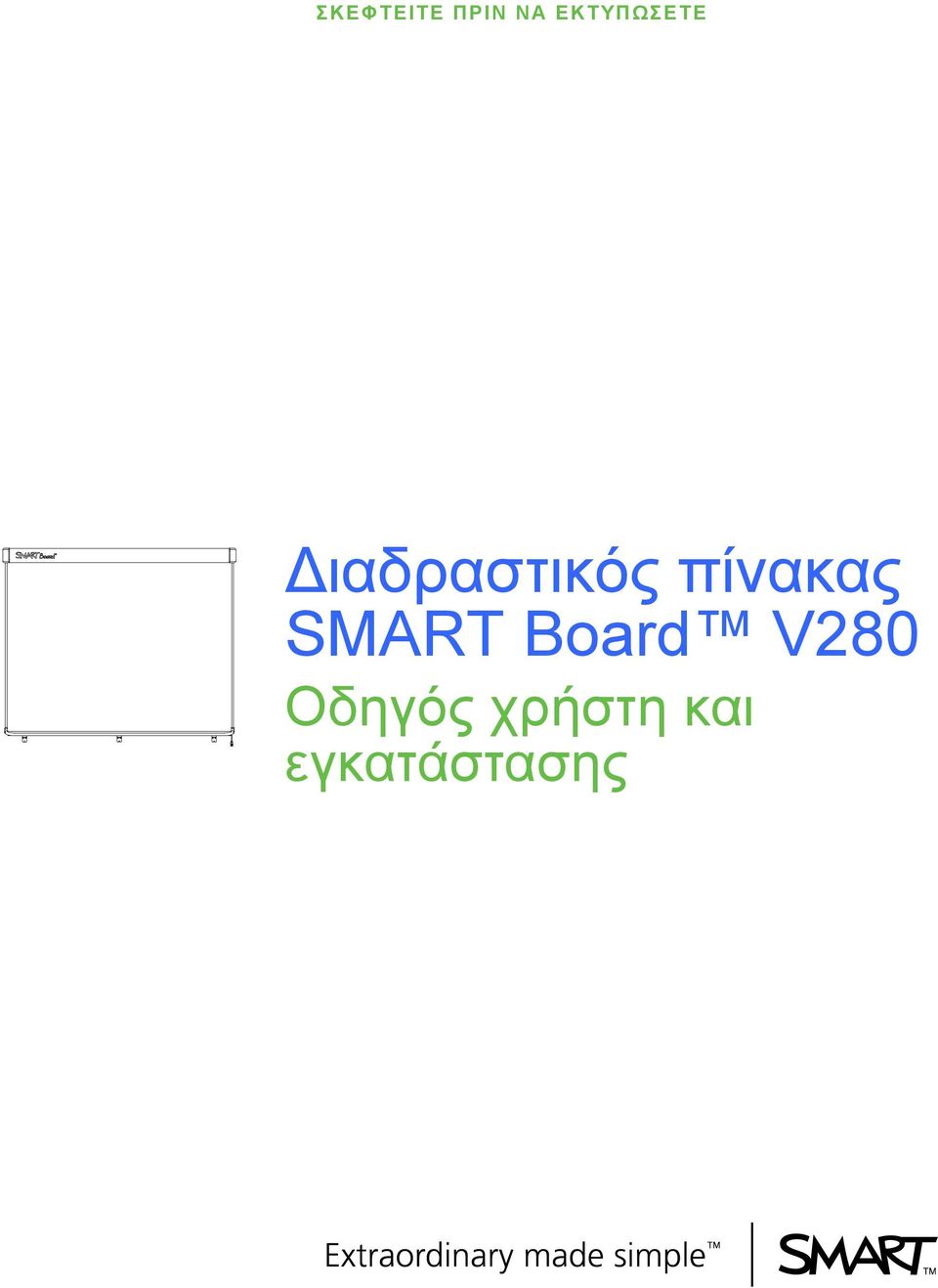 πίνακας SMART Board V280