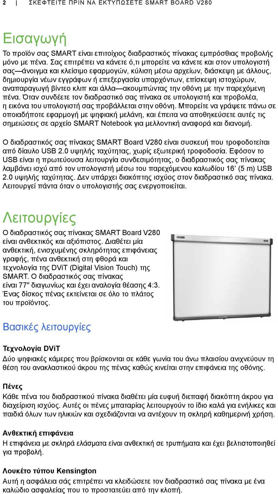 επίσκεψη ιστοχώρων, αναπαραγωγή βίντεο κλιπ και άλλα ακουμπώντας την οθόνη με την παρεχόμενη πένα.
