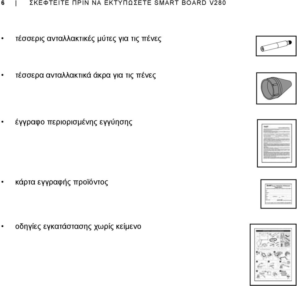 ανταλλακτικά άκρα για τις πένες έγγραφο περιορισμένης