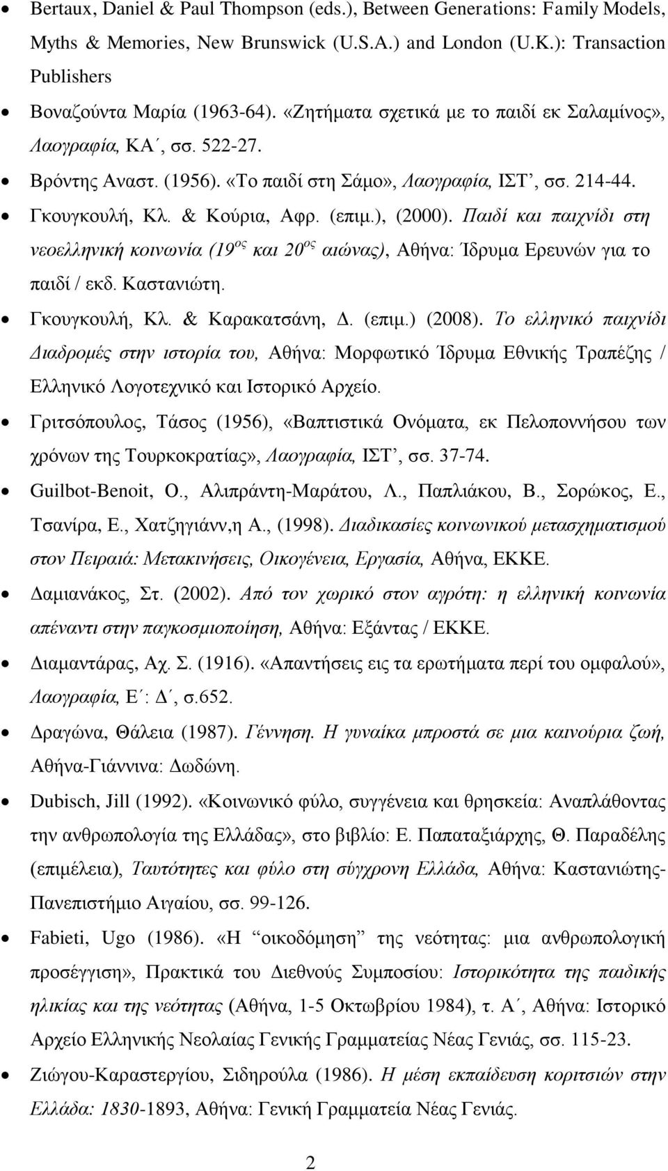 Παιδί και παιχνίδι στη νεοελληνική κοινωνία (19 ος και 20 ος αιώνας), Αθήνα: Ίδρυμα Ερευνών για το παιδί / εκδ. Καστανιώτη. Γκουγκουλή, Κλ. & Καρακατσάνη, Δ. (επιμ.) (2008).