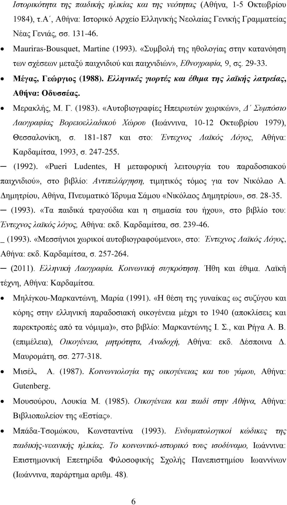 Ελληνικές γιορτές και έθιμα της λαϊκής λατρείας, Αθήνα: Οδυσσέας. Μερακλής, Μ. Γ. (1983).
