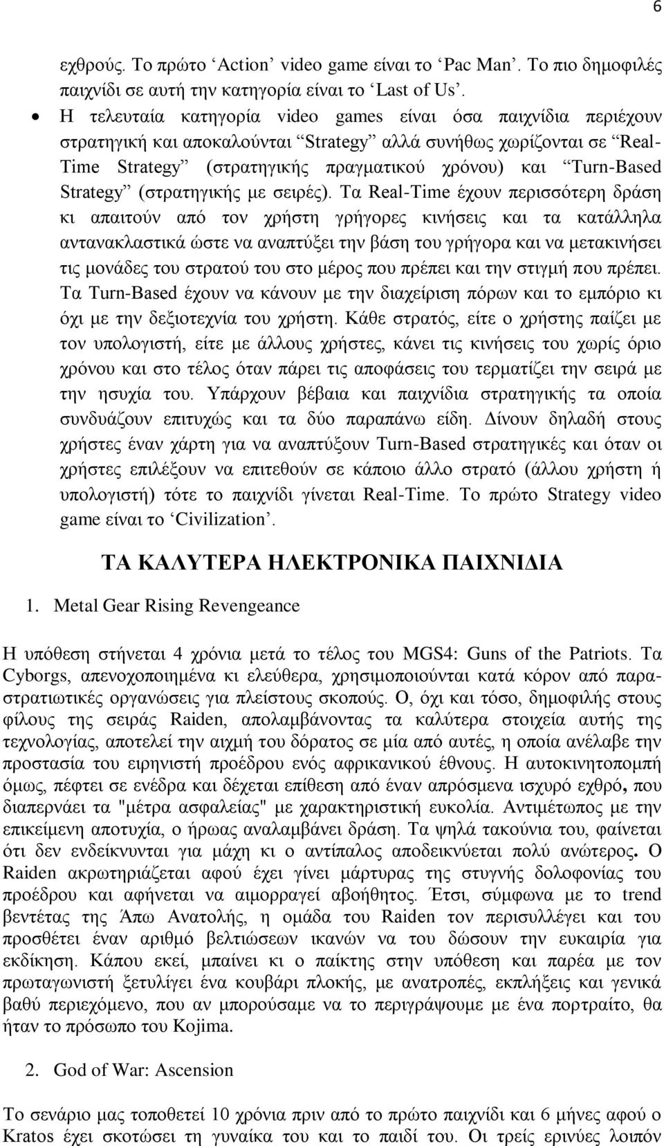 Strategy (στρατηγικής με σειρές).