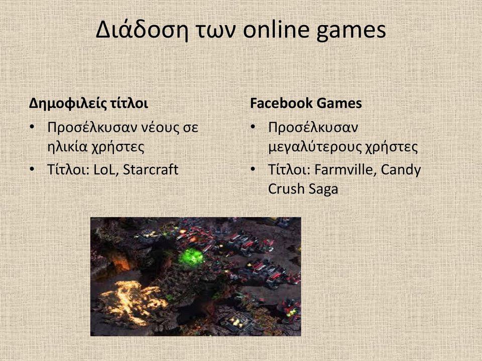 LoL, Starcraft Facebook Games Προσέλκυσαν