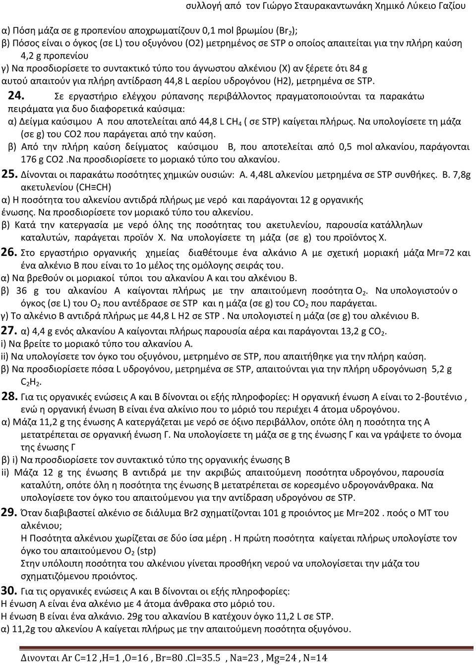 Σε εργαστήριο ελέγχου ρύπανσης περιβάλλοντος πραγματοποιούνται τα παρακάτω πειράματα για δυο διαφορετικά καύσιμα: α) Δείγμα καύσιμου Α που αποτελείται από 44,8 L CH 4 ( σε STP) καίγεται πλήρως.