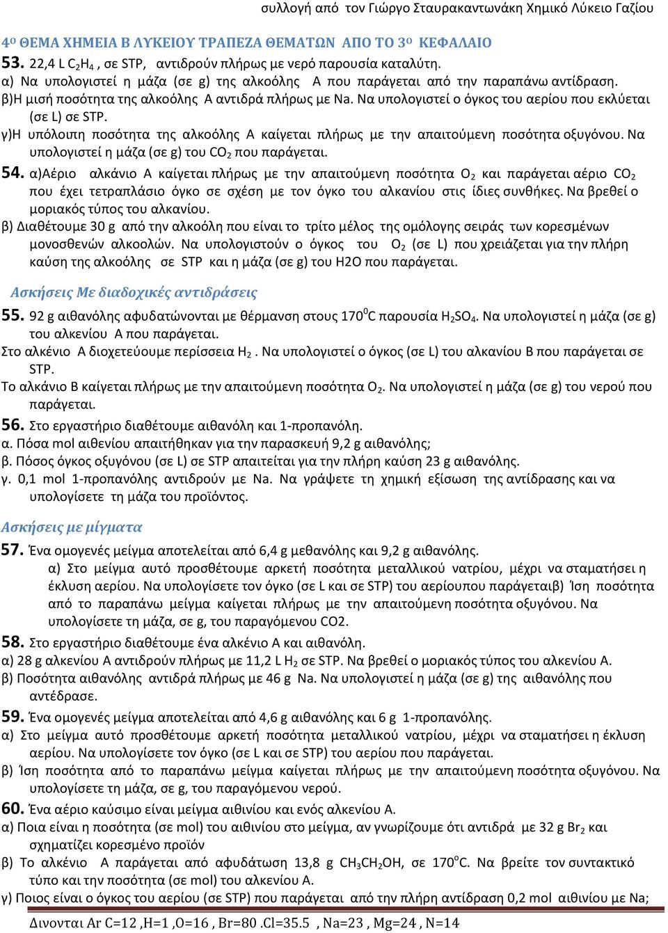 Να υπολογιστεί ο όγκος του αερίου που εκλύεται (σε L) σε STP. γ)η υπόλοιπη ποσότητα της αλκοόλης Α καίγεται πλήρως με την απαιτούμενη ποσότητα οξυγόνου.