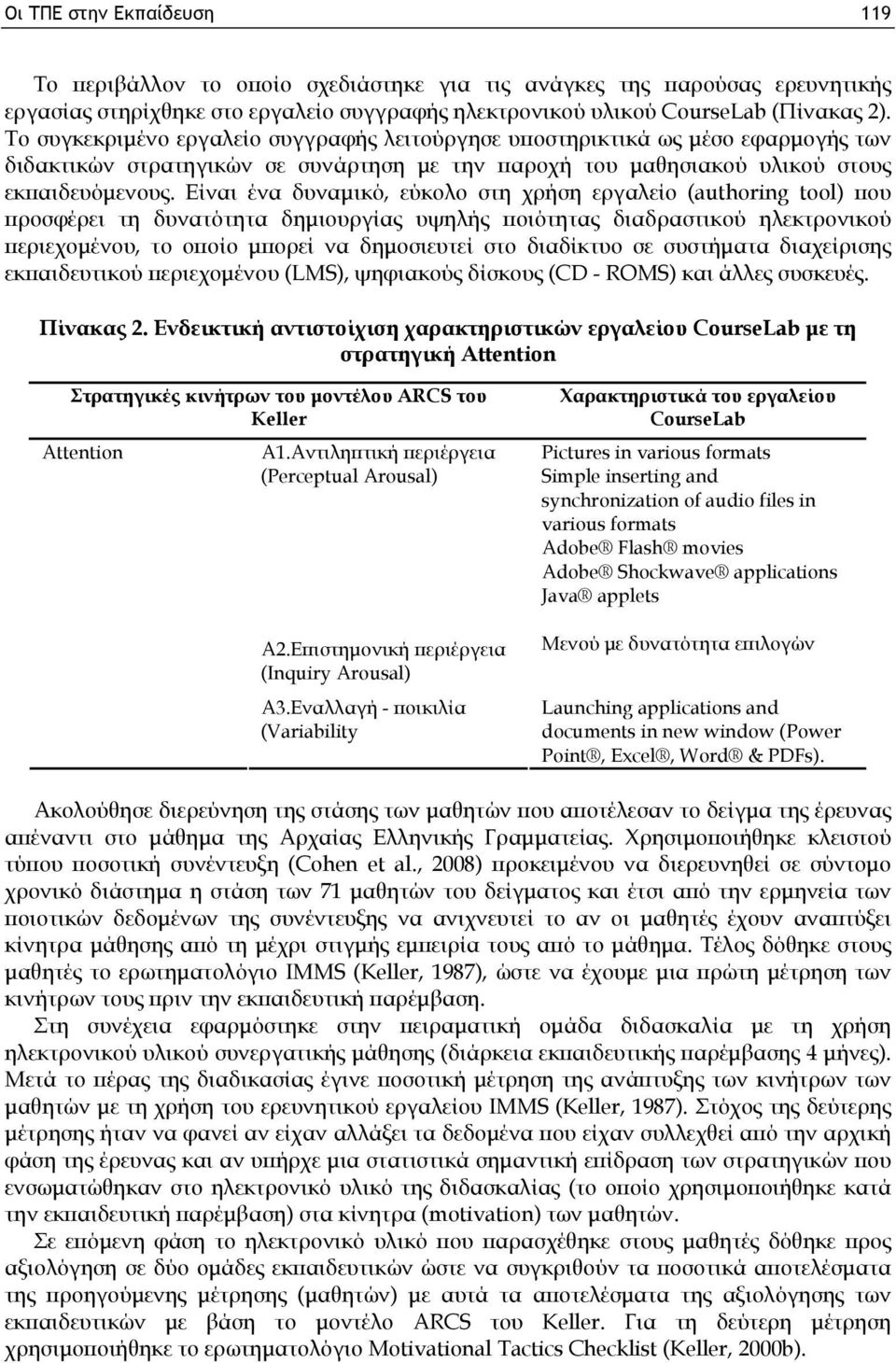 Είναι ένα δυναμικό, εύκολο στη χρήση εργαλείο (authoring tool) που προσφέρει τη δυνατότητα δημιουργίας υψηλής ποιότητας διαδραστικού ηλεκτρονικού περιεχομένου, το οποίο μπορεί να δημοσιευτεί στο