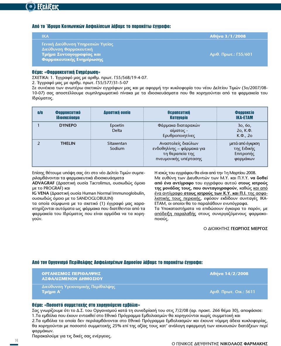 Γ55/568/19-4-07. 2. Έγγραφό μας με αριθμ. πρωτ.