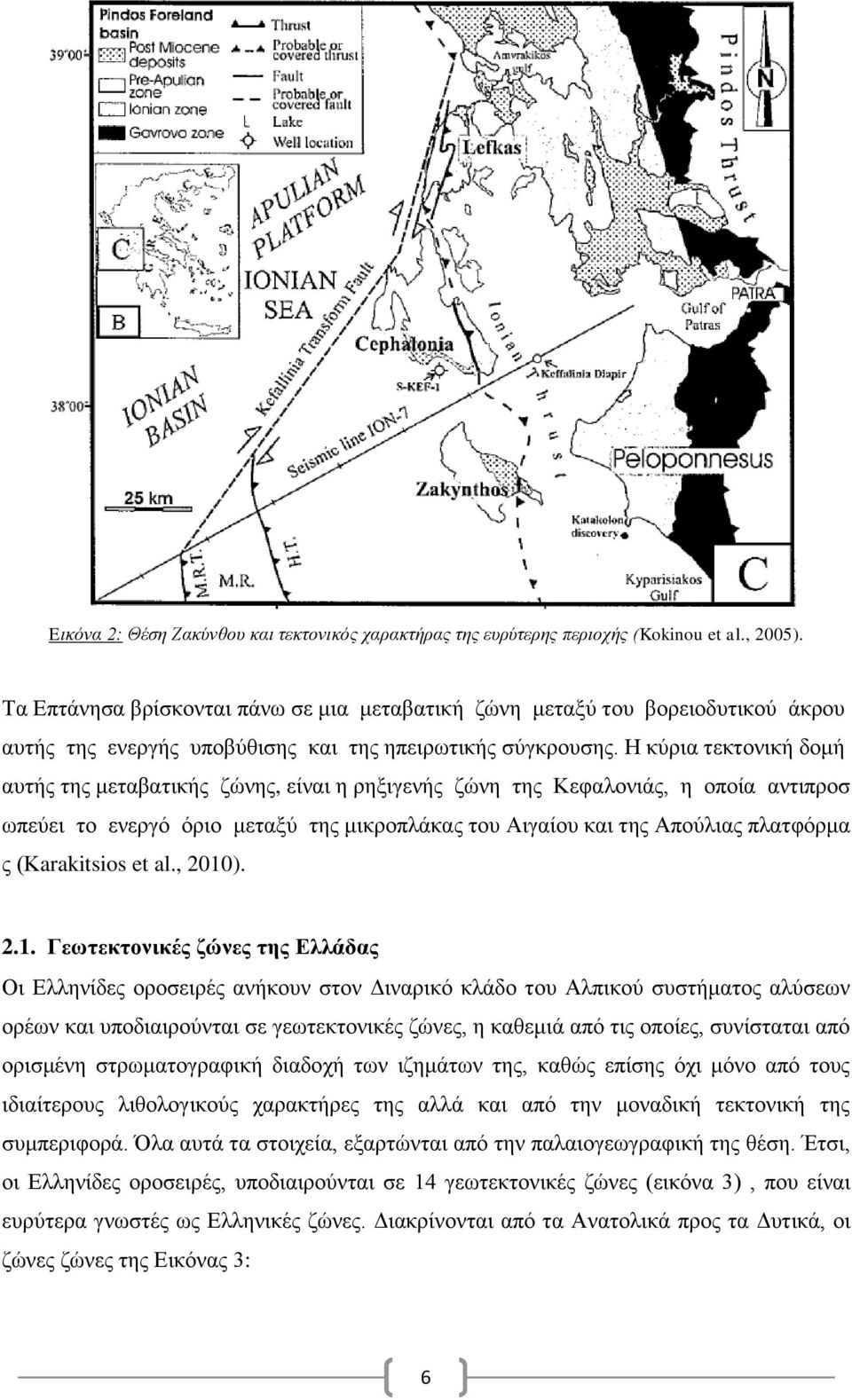 Η κύρια τεκτονική δομή αυτής της μεταβατικής ζώνης, είναι η ρηξιγενής ζώνη της Κεφαλονιάς, η οποία αντιπροσ ωπεύει το ενεργό όριο μεταξύ της μικροπλάκας του Αιγαίου και της Απούλιας πλατφόρμα ς