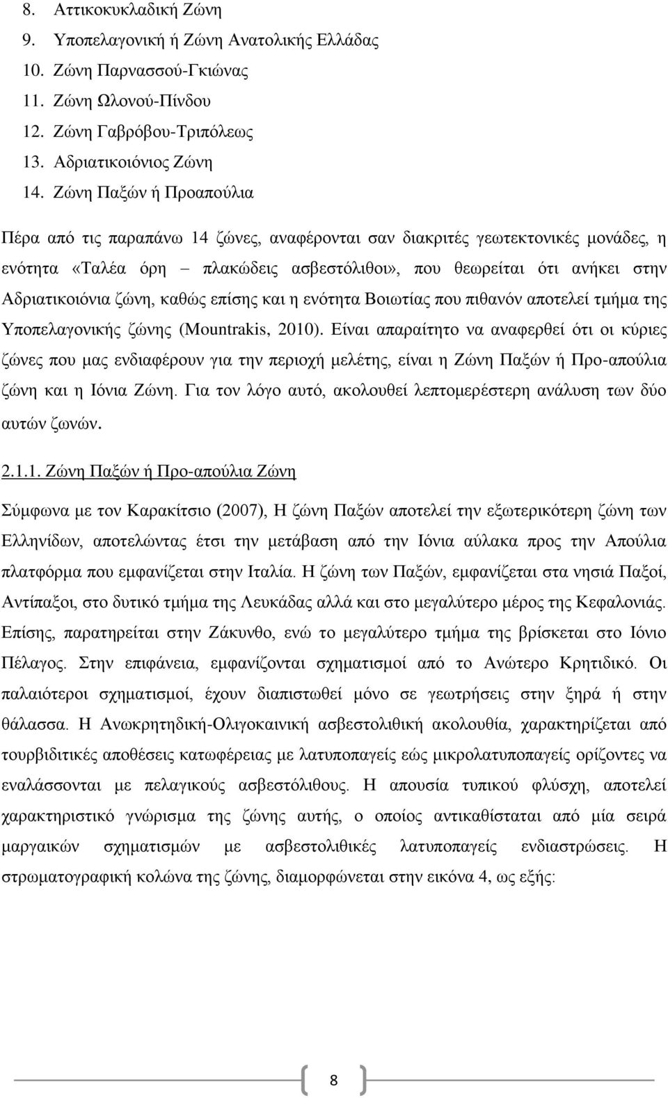 ζώνη, καθώς επίσης και η ενότητα Βοιωτίας που πιθανόν αποτελεί τμήμα της Υποπελαγονικής ζώνης (Mountrakis, 2010).